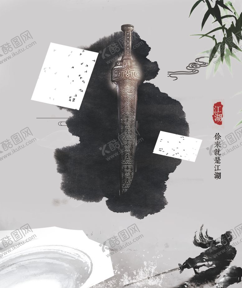 编号：70219409180413444505【酷图网】源文件下载-古风侠客