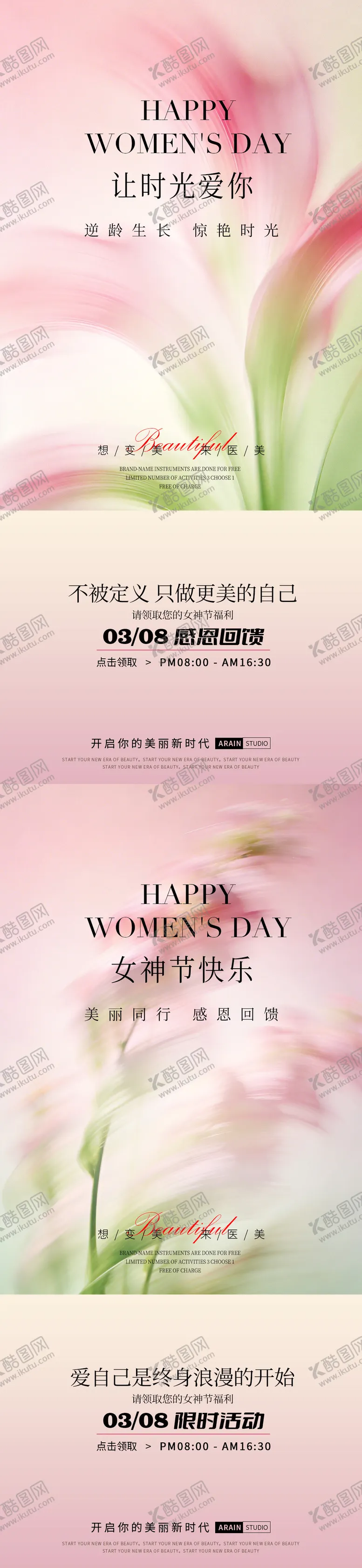 编号：38029202281452123074【酷图网】源文件下载-38妇女节女神节浪漫活动海报