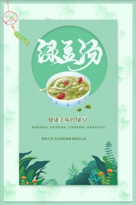 绿豆汤绿豆沙