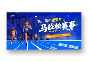 第一届青少年马拉松赛事