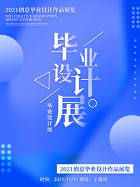 艺术展创意海报毕业设计美
