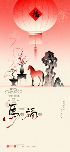 马年