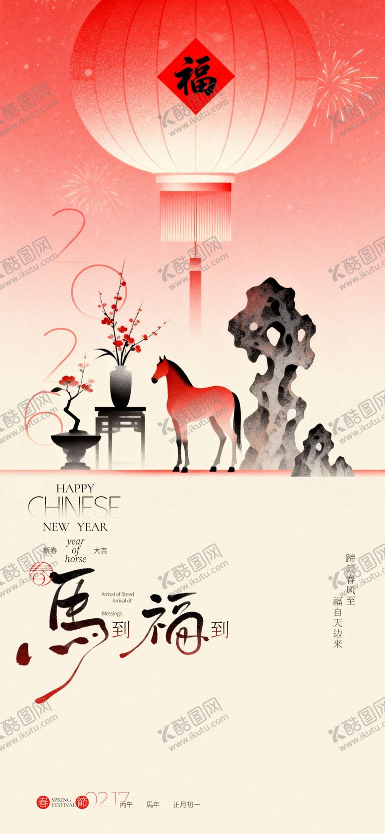 编号：16358304021059509315【酷图网】源文件下载-马年