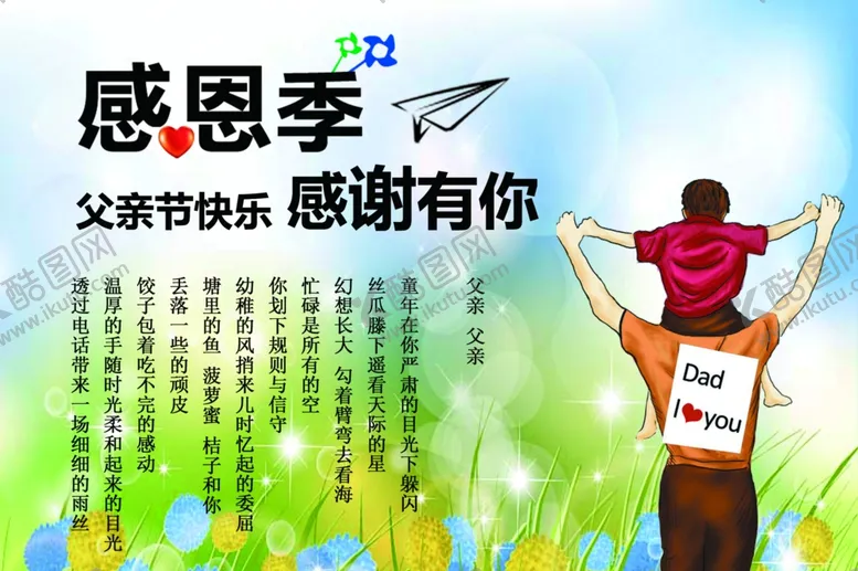 编号：47578006270133456726【酷图网】源文件下载-父亲节