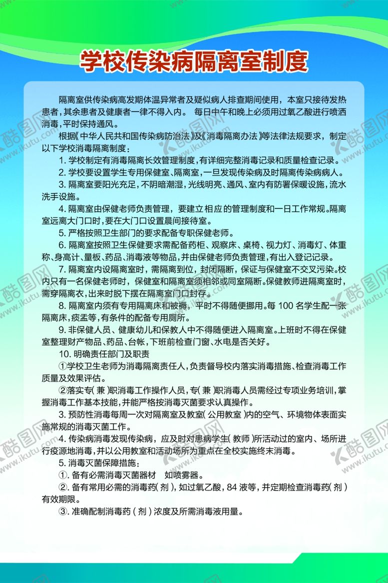 编号：41528809152300533054【酷图网】源文件下载-传染病隔离制度