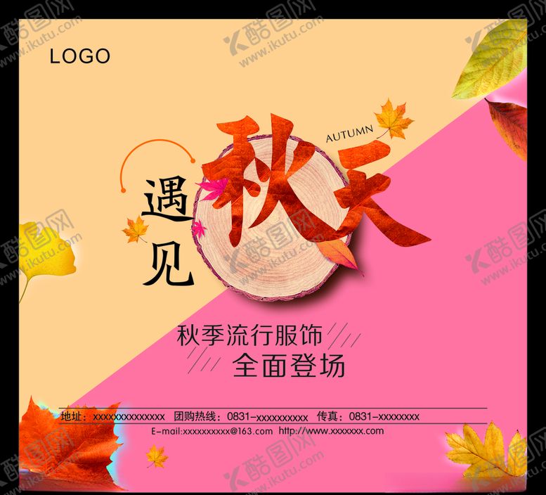 编号：10509309231214424046【酷图网】源文件下载-遇见秋天