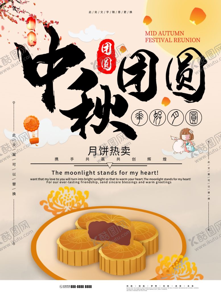 编号：10349006280536239892【酷图网】源文件下载-中秋团圆