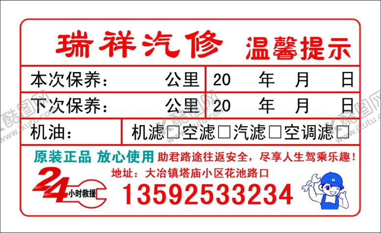 编号：66042310280204523529【酷图网】源文件下载-不干胶