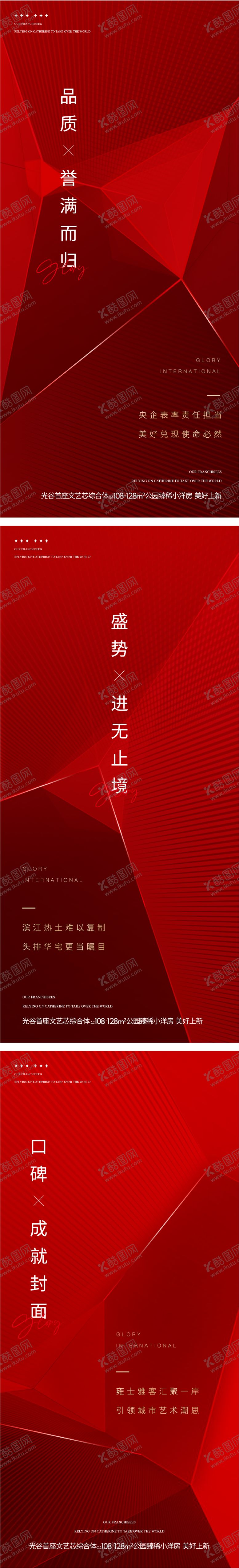 编号：71235703041853596561【酷图网】源文件下载-地产热销系列稿