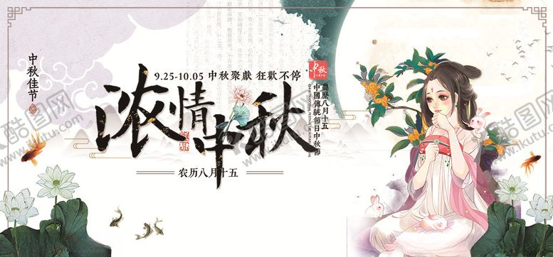 编号：16191209260922101783【酷图网】源文件下载-中国风中秋节展板