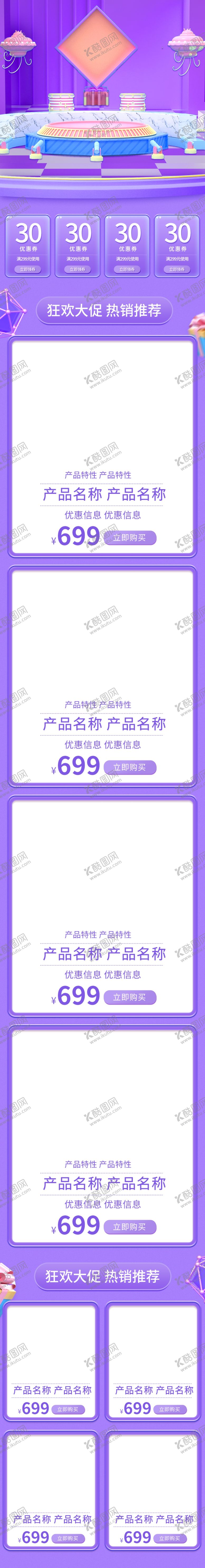 编号：73612902030737582542【酷图网】源文件下载-电商移动端首页