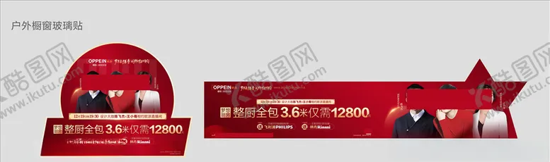 编号：83135304141817361625【酷图网】源文件下载-欧派橱柜岁末狂欢购