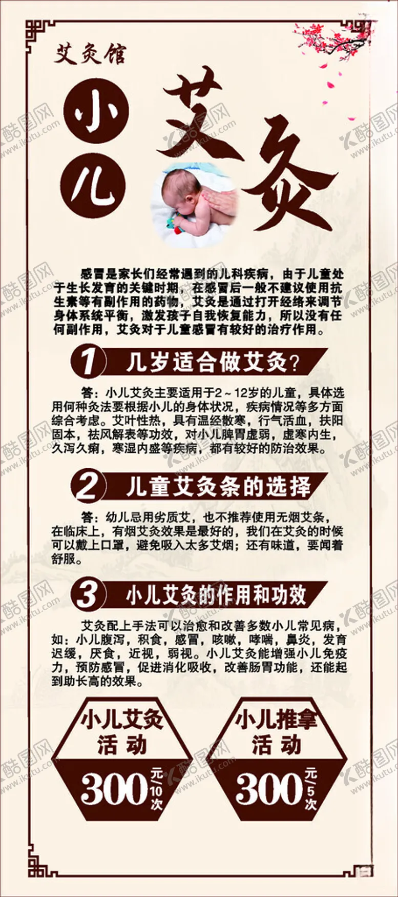 编号：61004102102253384977【酷图网】源文件下载-小儿艾灸展架