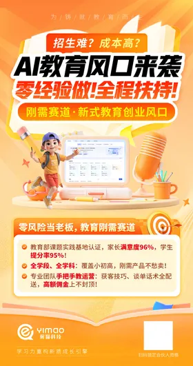 AI教育加盟海报