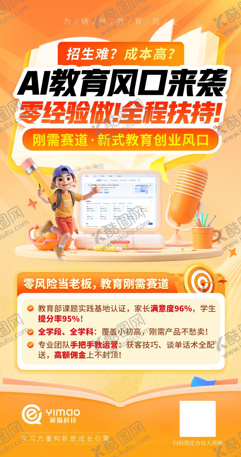 编号：74489506011516301608【酷图网】源文件下载-AI教育加盟海报