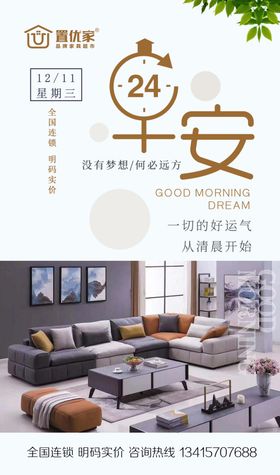 家具早安励志海报