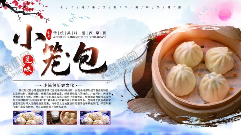 编号：56973510031901538696【酷图网】源文件下载-天津小笼包海报