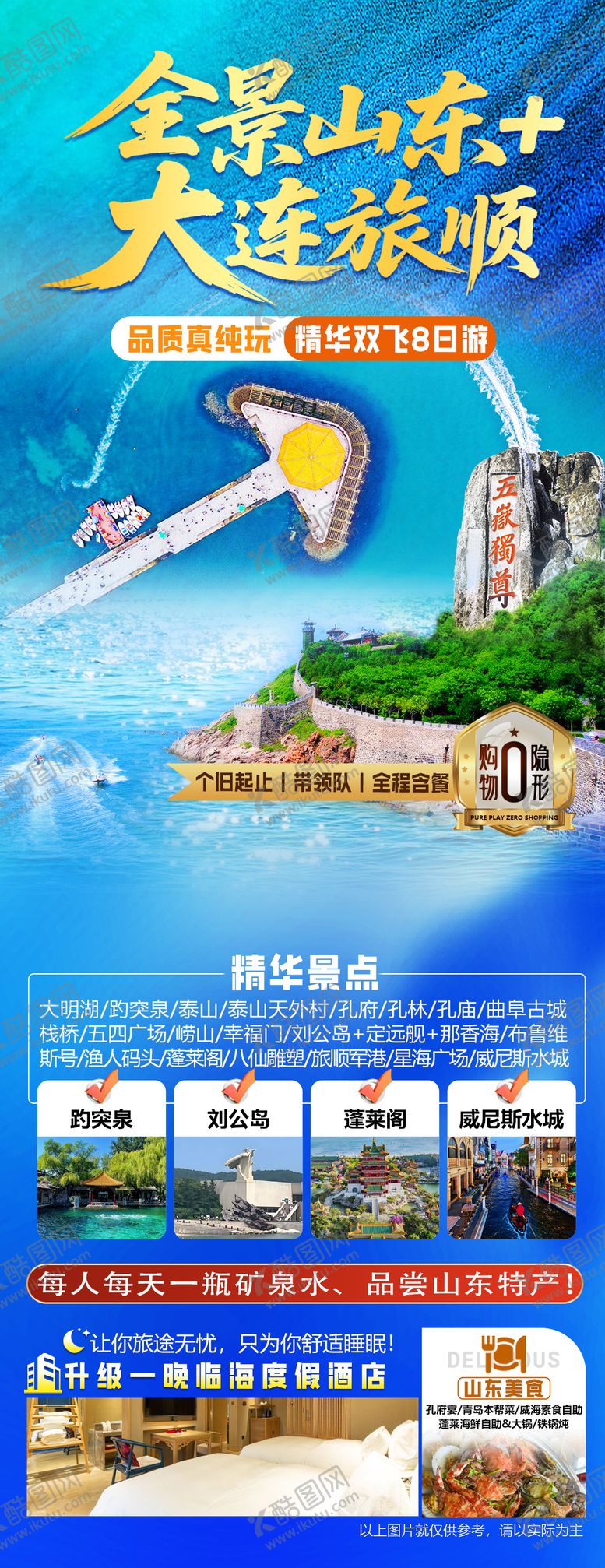 编号：99775810110505254227【酷图网】源文件下载-全景山东 大连