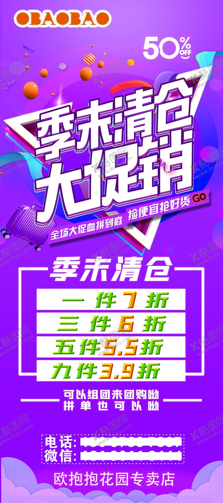 编号：12035606240055477939【酷图网】源文件下载-清仓促销