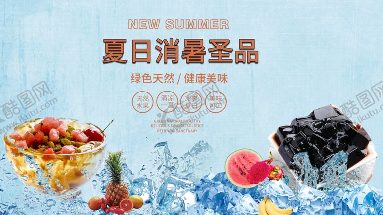 编号：63233610050101526507【酷图网】源文件下载-冰粉凉虾招牌图片