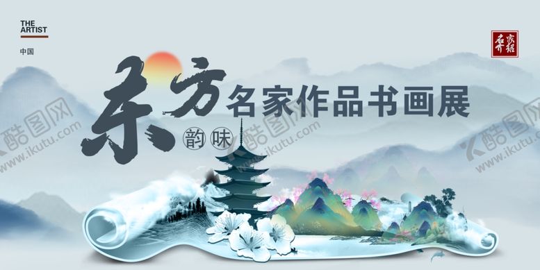 编号：22948506042026348189【酷图网】源文件下载-书画展