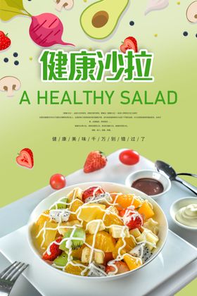 健康沙拉
