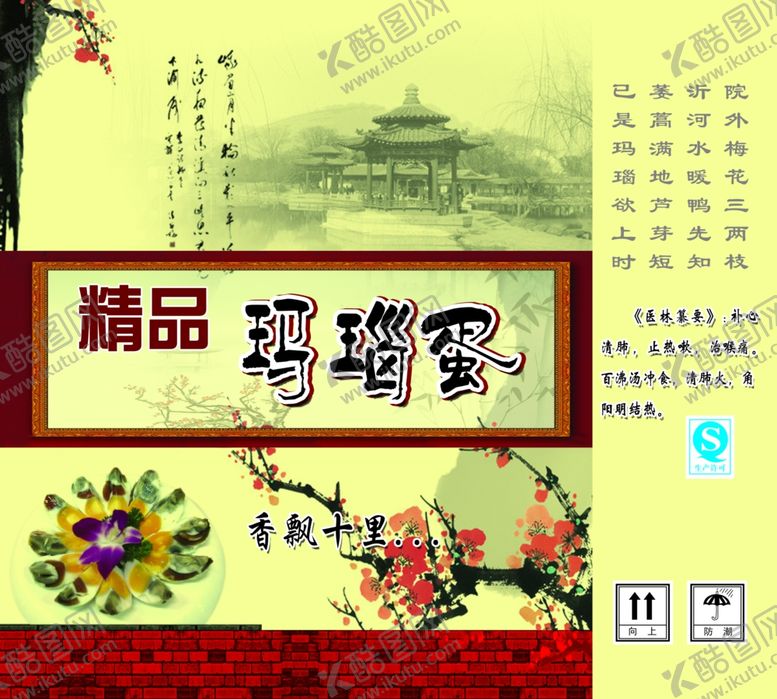 编号：68436107130420242795【酷图网】源文件下载-精品玛瑙蛋包装箱盒
