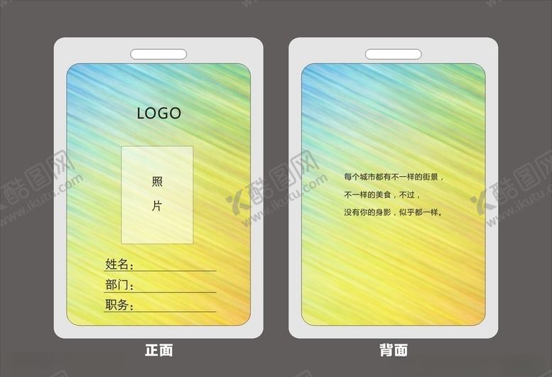 编号：42627507130221003701【酷图网】源文件下载-工作证