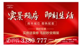 房地产618活动主形象三
