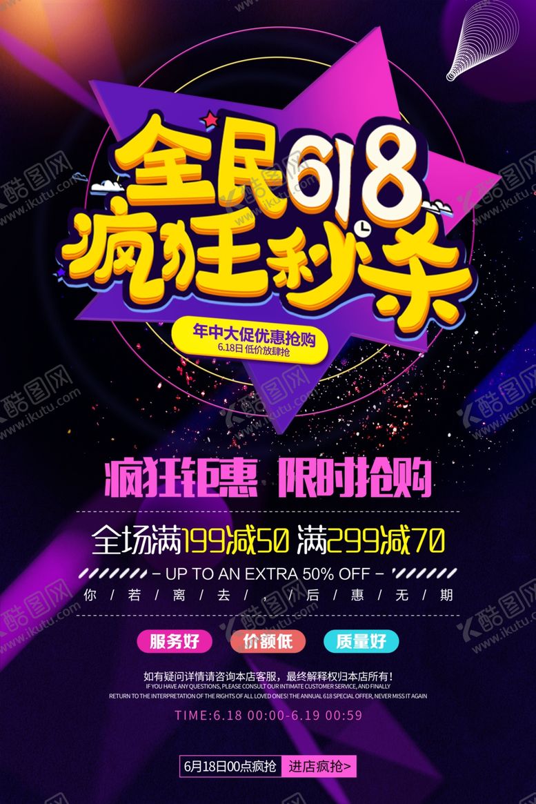 编号：32286906291127498641【酷图网】源文件下载-全民618疯狂秒杀