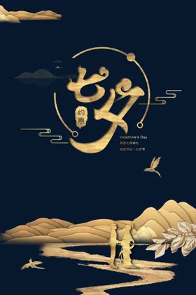 七夕节