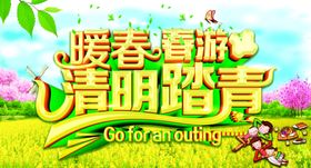 清明