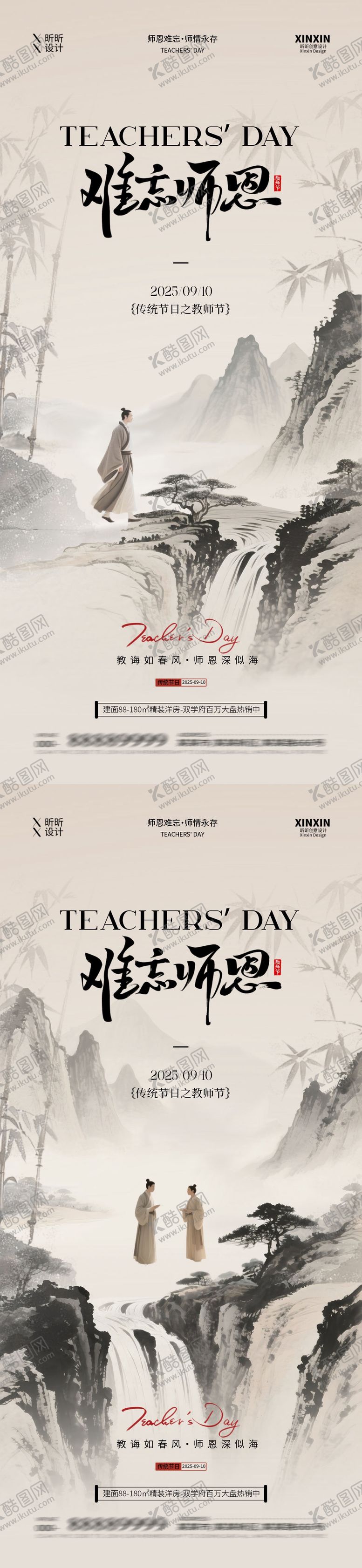 编号：46375301272059055480【酷图网】源文件下载-地产教师节简约意境海报