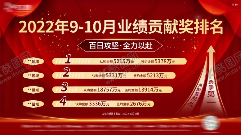 编号：86652911261719466639【酷图网】源文件下载-月底冲刺海报 