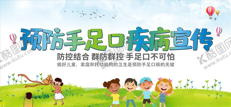 编号：10841904191613121146【酷图网】源文件下载-预防手足口病