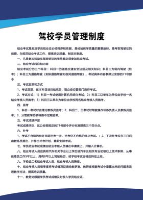驾校学员管理制度