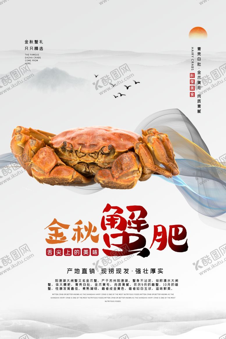 编号：27060910250557296479【酷图网】源文件下载-螃蟹