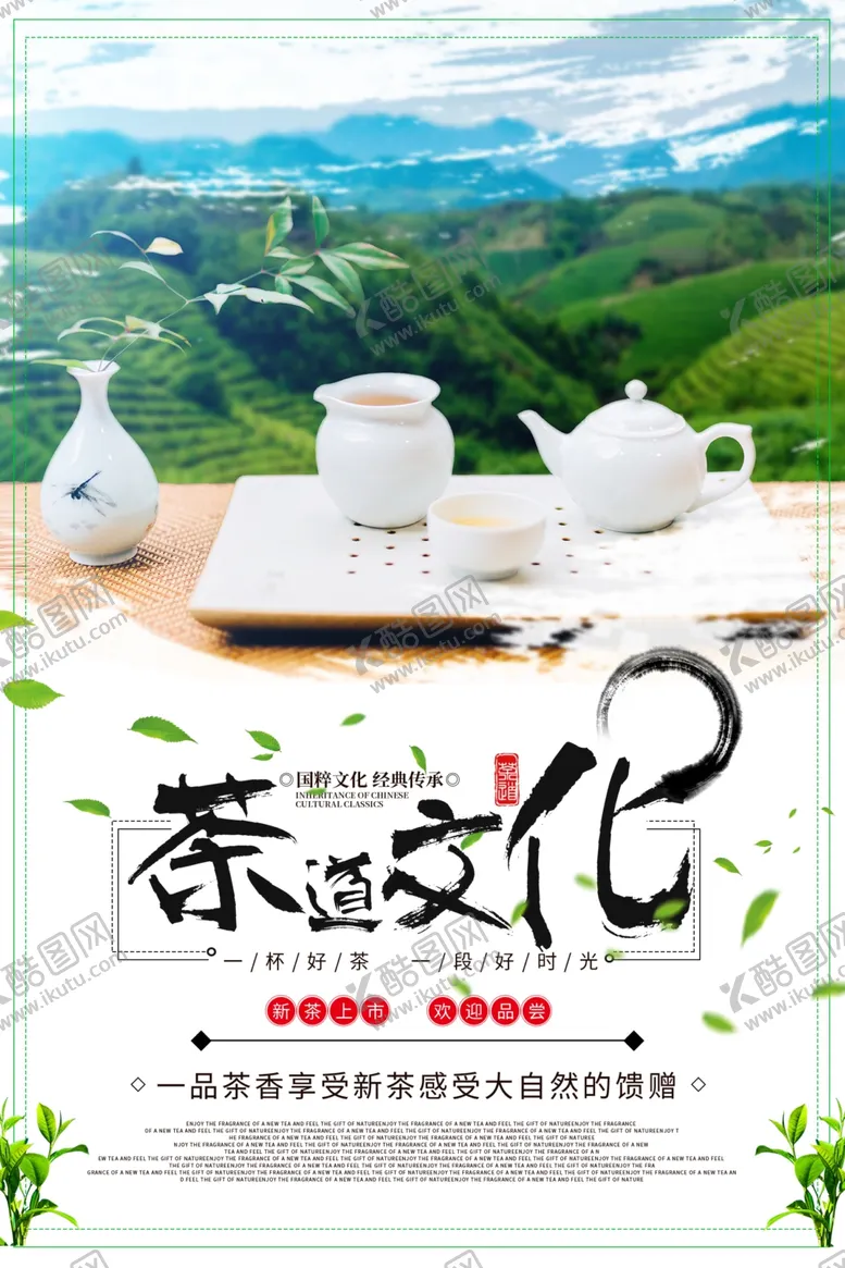 编号：33546404181130491086【酷图网】源文件下载-茶道文化
