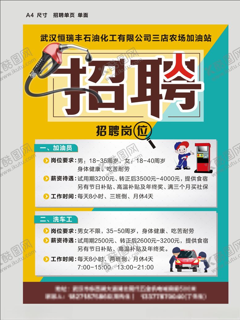 编号：22411810190526307333【酷图网】源文件下载-招聘海报