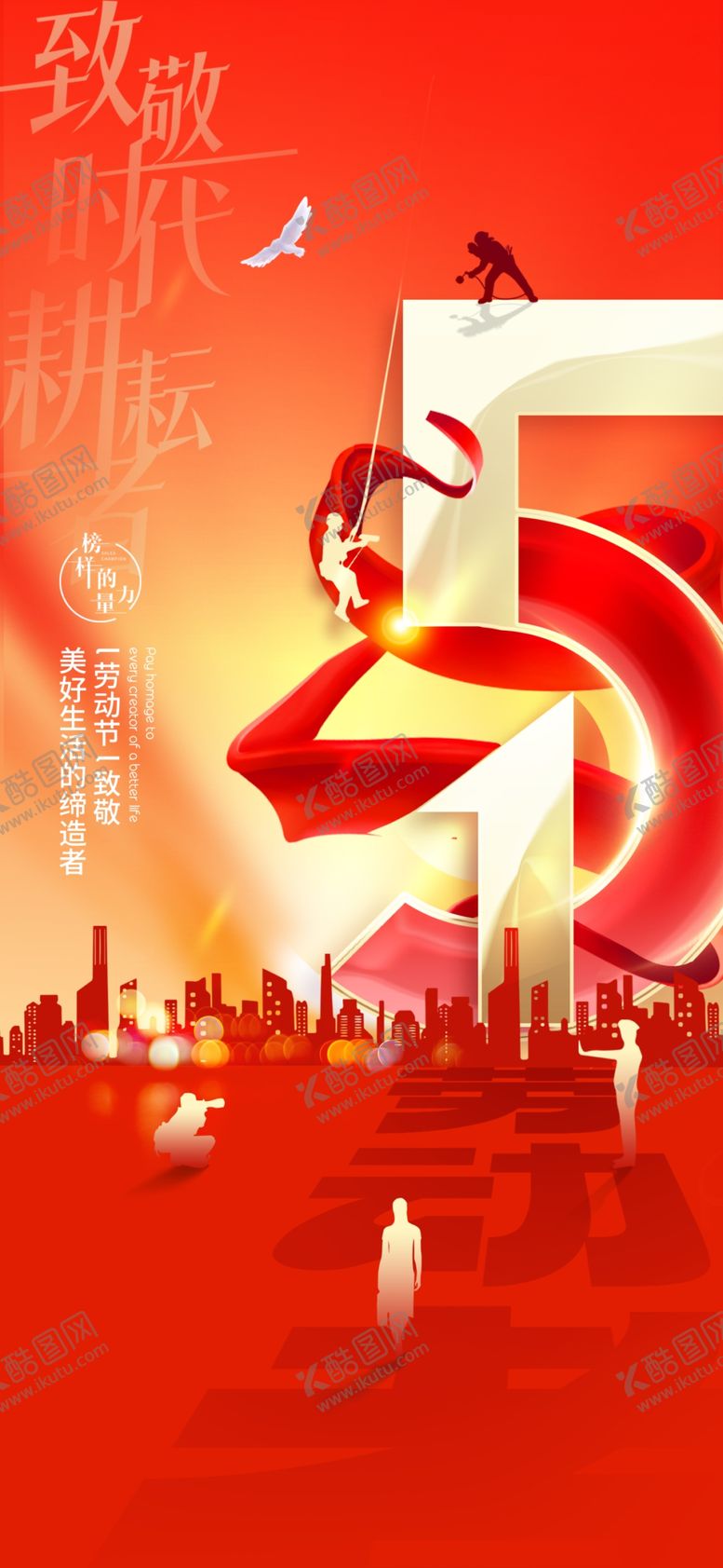 编号：10829804211800519330【酷图网】源文件下载-51劳动节