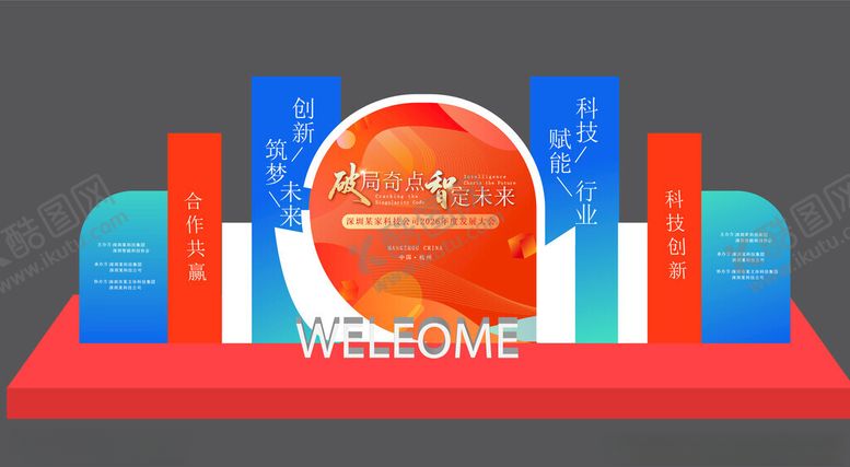 编号：21221204041547589791【酷图网】源文件下载-科技美陈