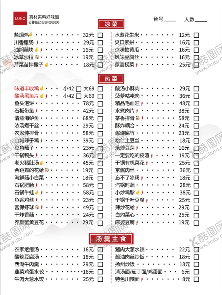 编号：02176510080105483109【酷图网】源文件下载-简易菜单