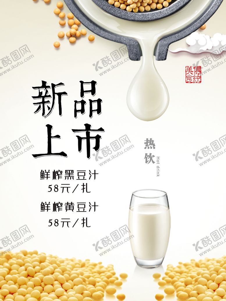 编号：83955809251742463299【酷图网】源文件下载-豆浆海报