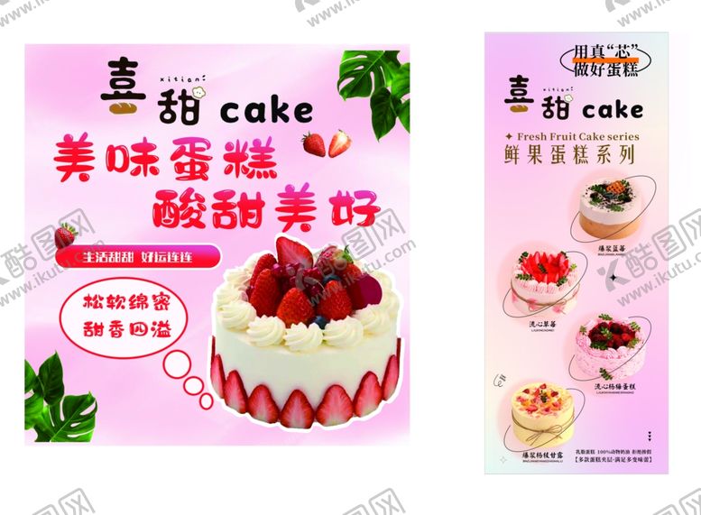 编号：27876901041115384933【酷图网】源文件下载-蛋糕