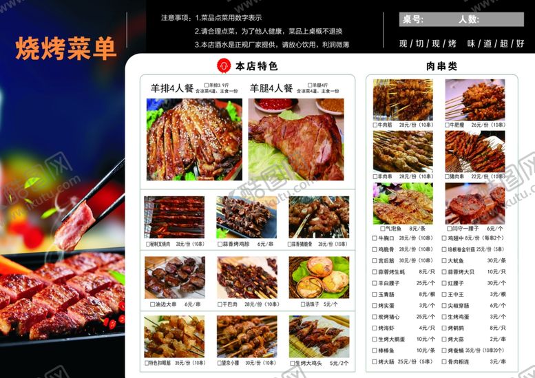 编号：03614909251354514297【酷图网】源文件下载-菜单