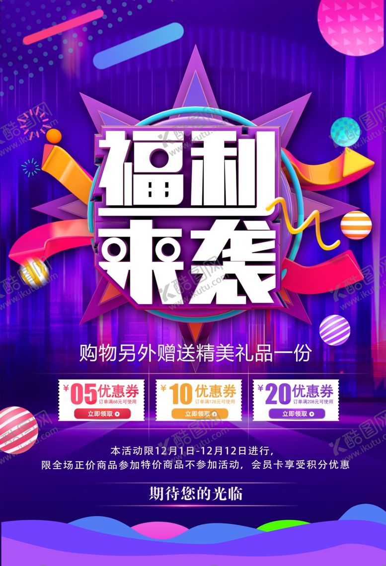 编号：21608204241258161605【酷图网】源文件下载-福利来袭