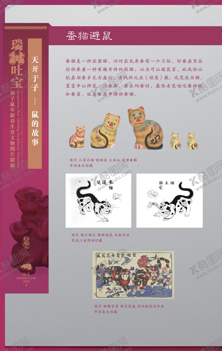 编号：21926110091014403002【酷图网】源文件下载-生肖展