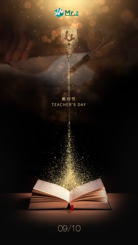 教师节海报广告彩页宣传背板