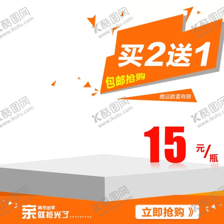 编号：48561002142016095404【酷图网】源文件下载-淘宝主图
