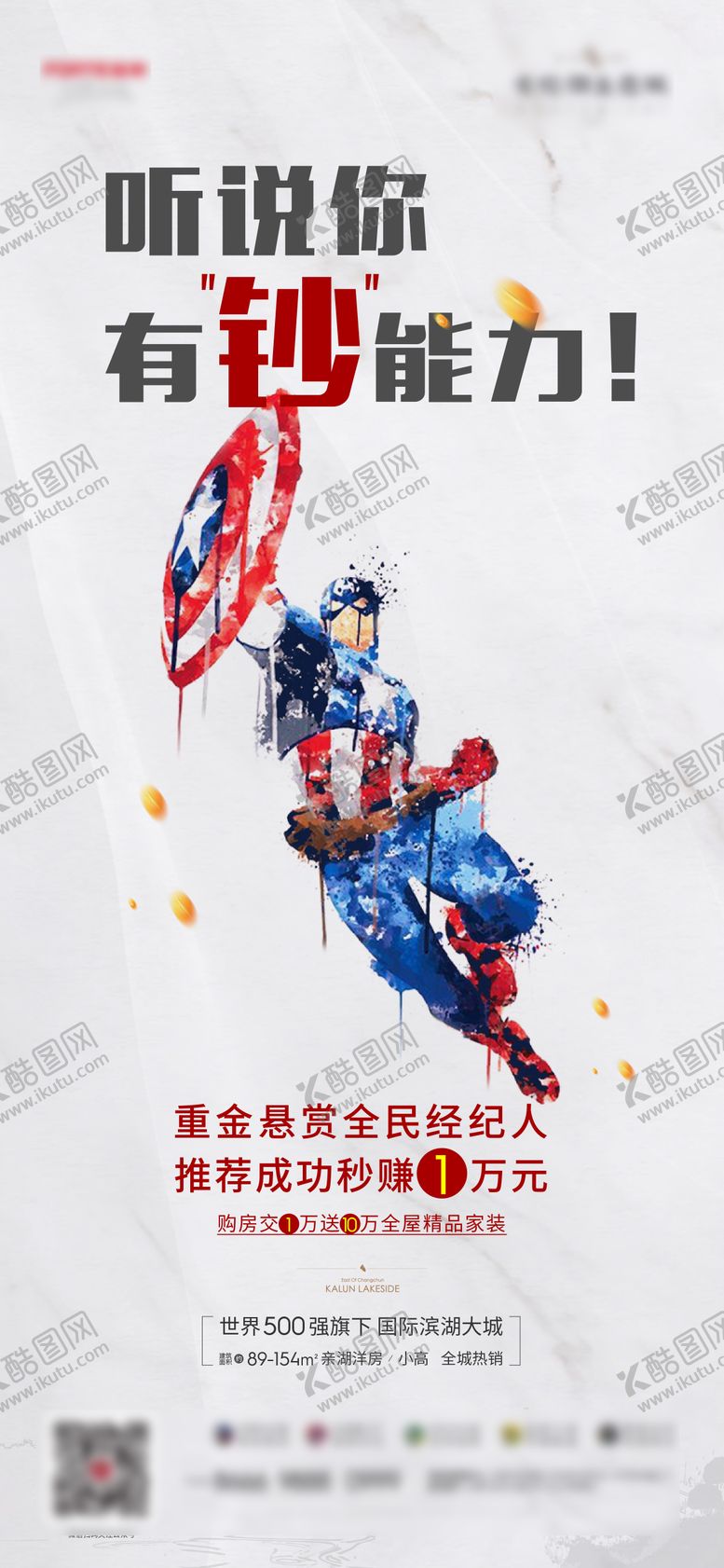 编号：17947605151734132909【酷图网】源文件下载-美国队长海报